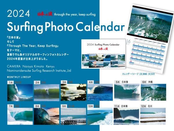 (タイムセール)2024 サーフィンフォトカレンダー タイドグラフ潮見表付き　 店舗 壁紙 ロングボード ショートボード サーフボード アプリ G