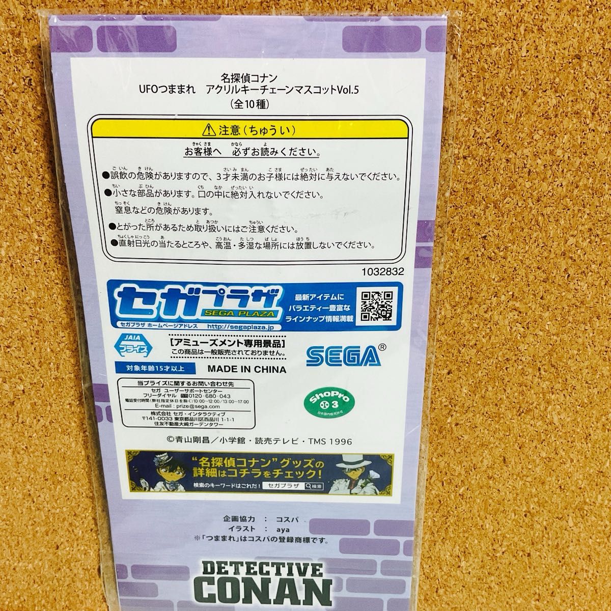 名未使用　探偵コナン　UFOつままれ　アクリルキーチェーンマスコットvol:5  怪盗キッド呪術廻戦 渋谷事変 ～壱～