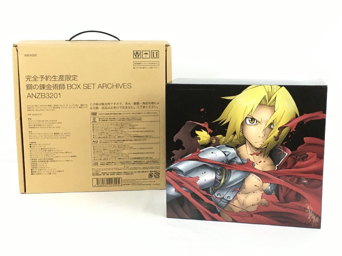 rh 鋼の錬金術師 BOX SET ARCHIVES DVD 初回生産限定 水島精二 アニプレックス 中古 hi◇19_画像1