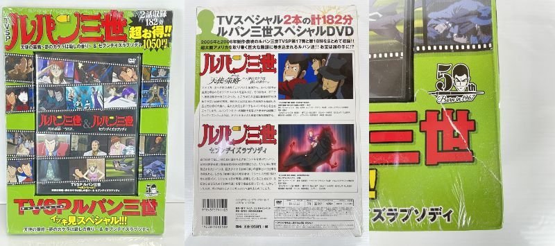 rh 未開封 DVD ルパン三世 TVSP テレビスペシャル イッキ見スペシャル!! 6本セット hi◇18_画像4