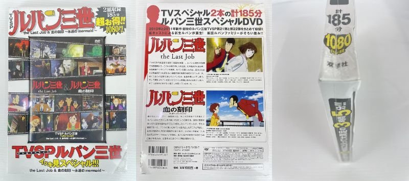 rh 未開封 DVD ルパン三世 TVSP テレビスペシャル イッキ見スペシャル!! 6本セット hi◇18_画像9