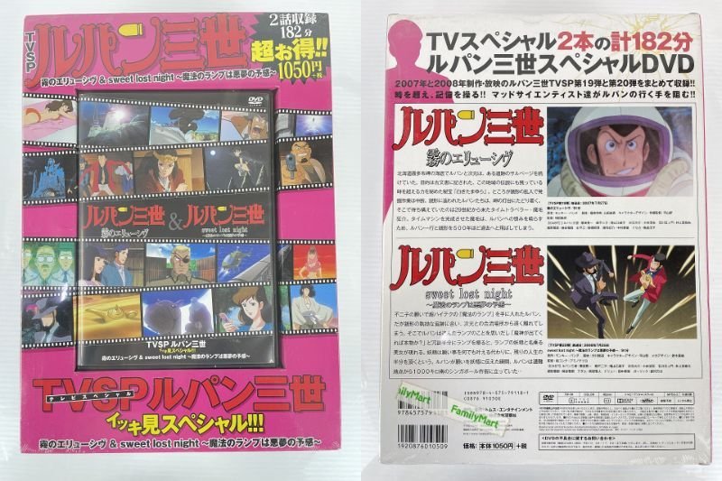 rh 未開封 DVD ルパン三世 TVSP テレビスペシャル イッキ見スペシャル!! 6本セット hi◇18_画像5