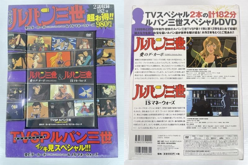 rh 未開封 DVD ルパン三世 TVSP テレビスペシャル イッキ見スペシャル!! 6本セット hi◇18_画像6