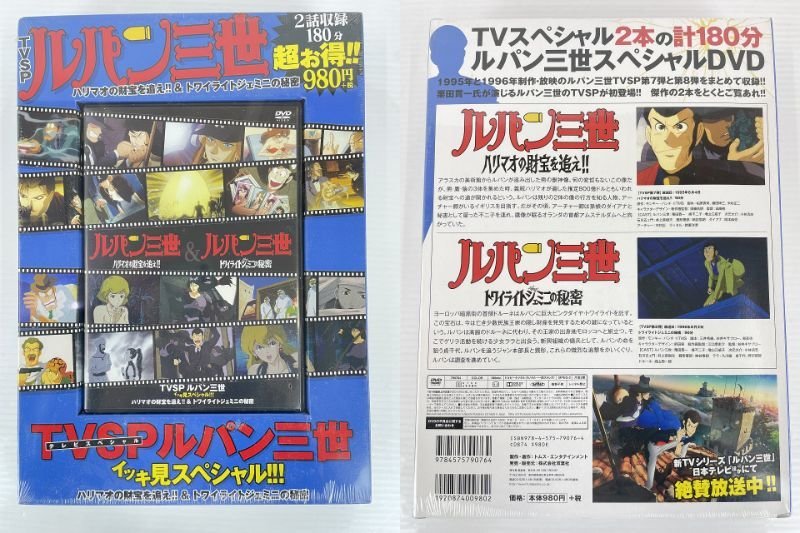 rh 未開封 DVD ルパン三世 TVSP テレビスペシャル イッキ見スペシャル!! 6本セット hi◇18_画像8