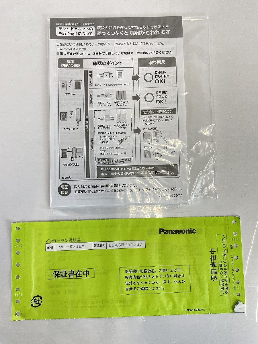 rh Panasonic パナソニック テレビドアホン VL-SV35X (電源直結式） hi◇106_画像5