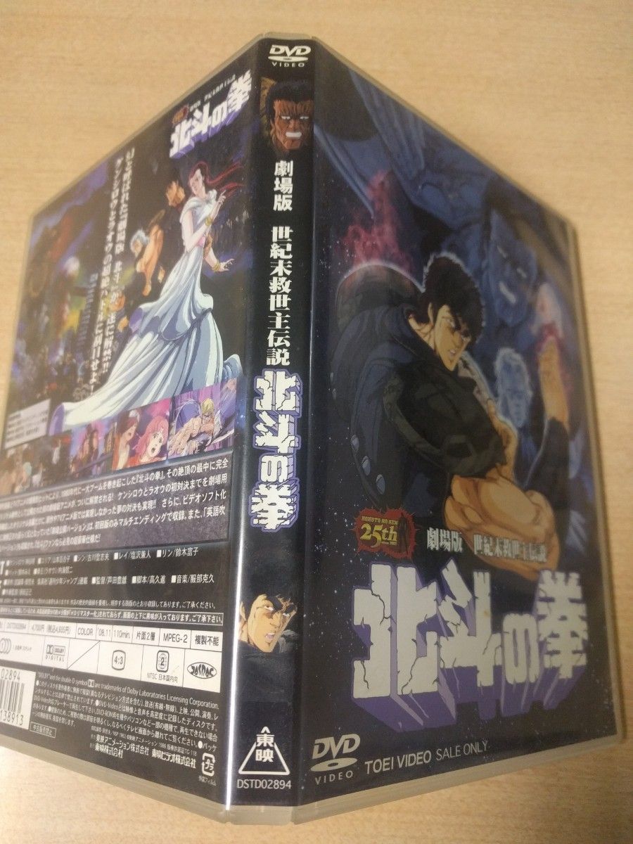 セル版 dvd  劇場版 世紀末救世主伝説 北斗の拳  (86年東映) 初回限定版 マルチエンディング仕様 　他オマケ