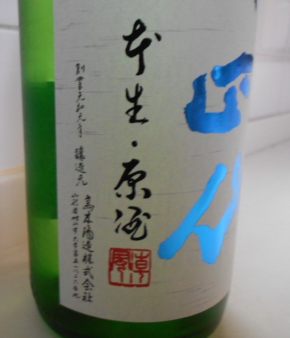 ★ 　十四代 槽垂れ 原酒 　生酒　1800ml （2023.12.15 製造） 　冷蔵庫保管 　クール宅急便送料込み_画像3