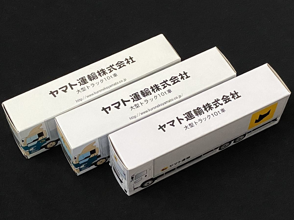非売品 クロネコヤマト 大型トラック 10t車 歴代3種類 非売品 クロネコヤマト 大型トラック 10t車 歴代3種類