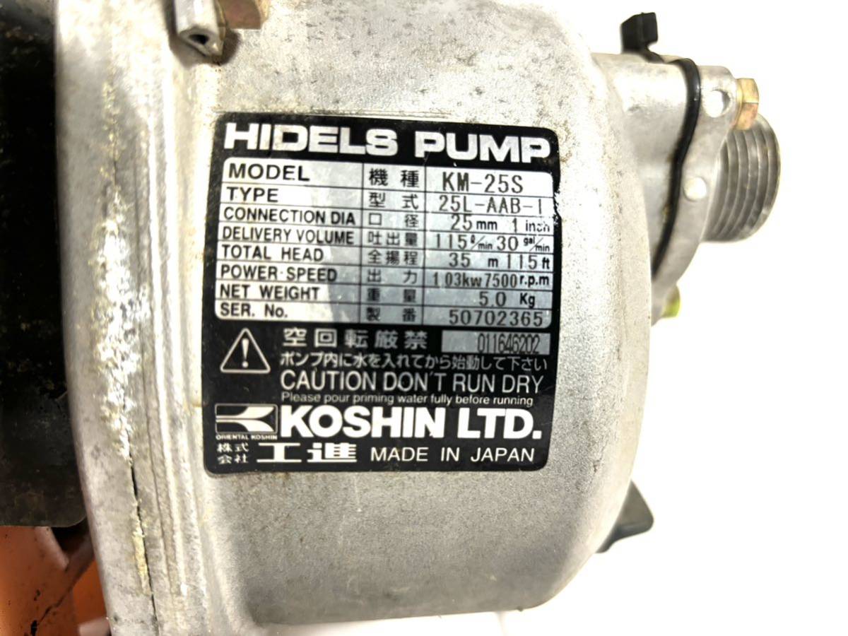 エンジンポンプ KOSHIN 工進 KM-25S 06012303_画像5