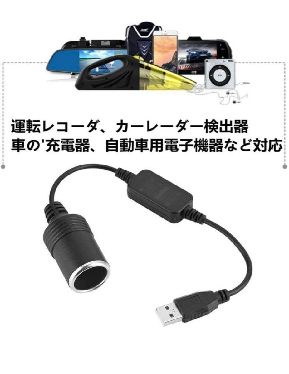 USBポート 12V車用のシガレットライターソケット メス変換アダプタコード