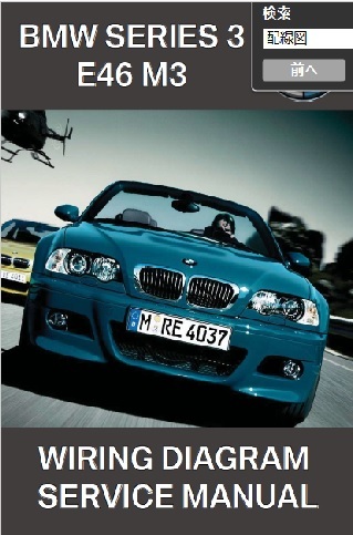 BMW 3 серии 3series E46 M3 схема проводки только сервисная книжка 
