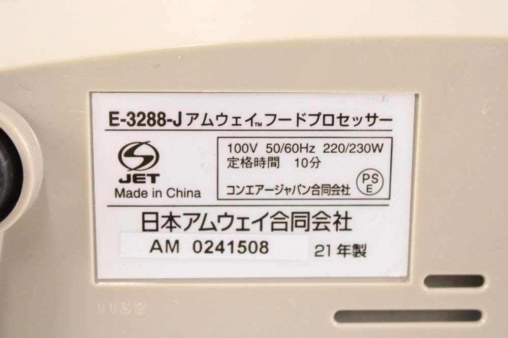 アムウェイ フードプロセッサー E-3288-J 21年製 オプションパーツセット(アルミのスライサー1点欠品) 家電 調理器具 Amway 065S2939-3_画像7