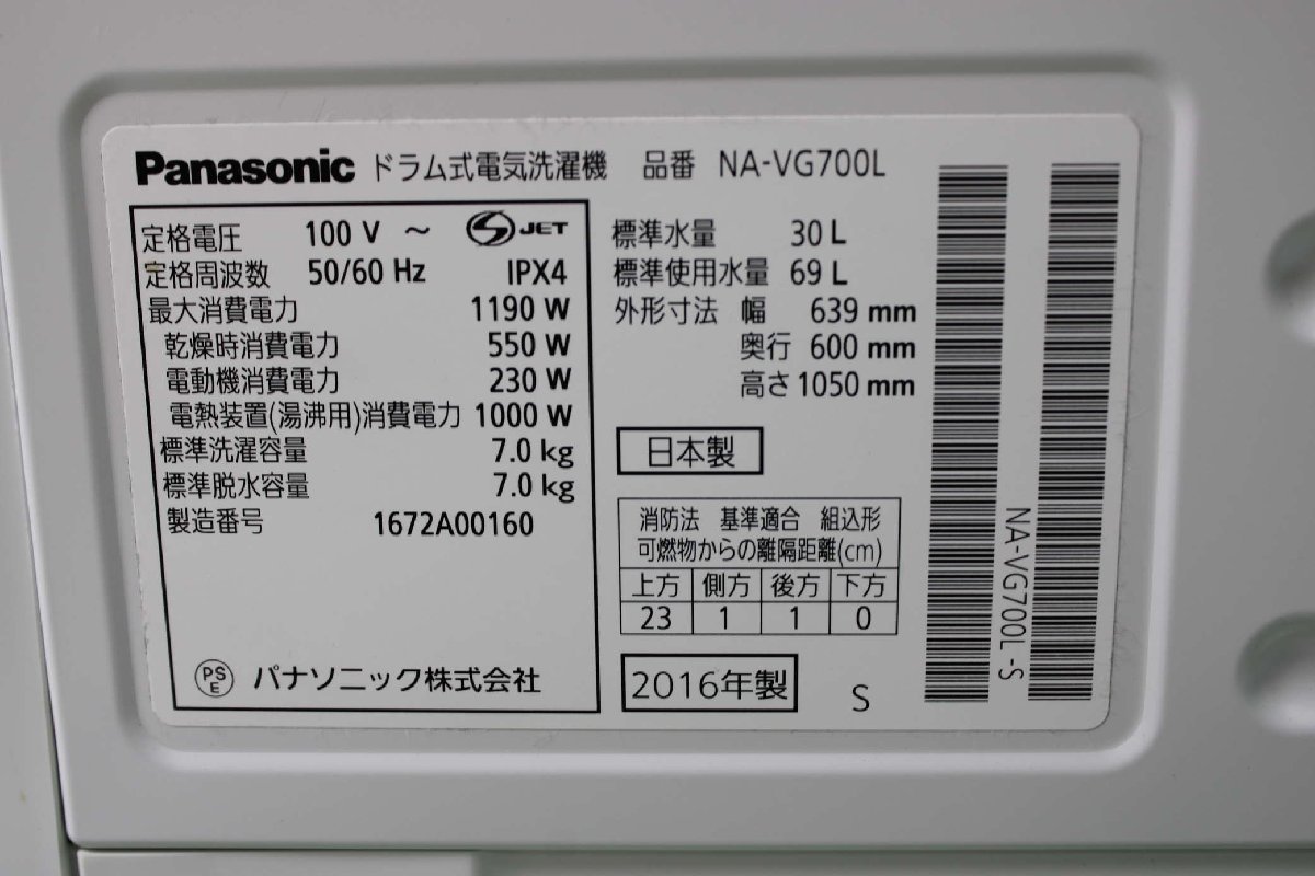 パナソニック ドラム式 電気洗濯機 NA-VG700L Cuble Panasonic 家電 時短 ITYUBRVWBNQC-Y-H19-byebye_画像9
