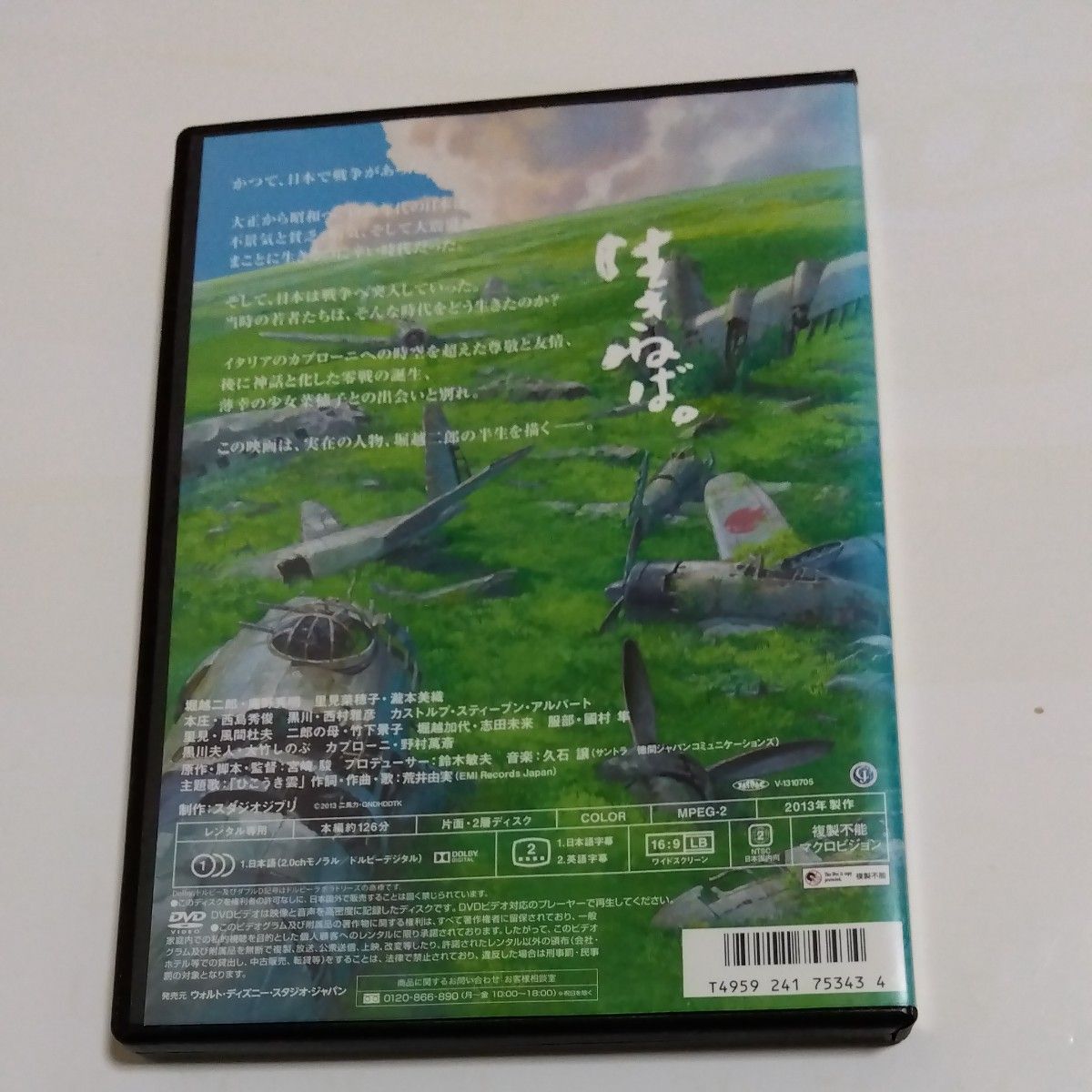風立ちぬ 　 宮崎駿監督作品 スタジオジブリ DVDレンタル 落ち商品