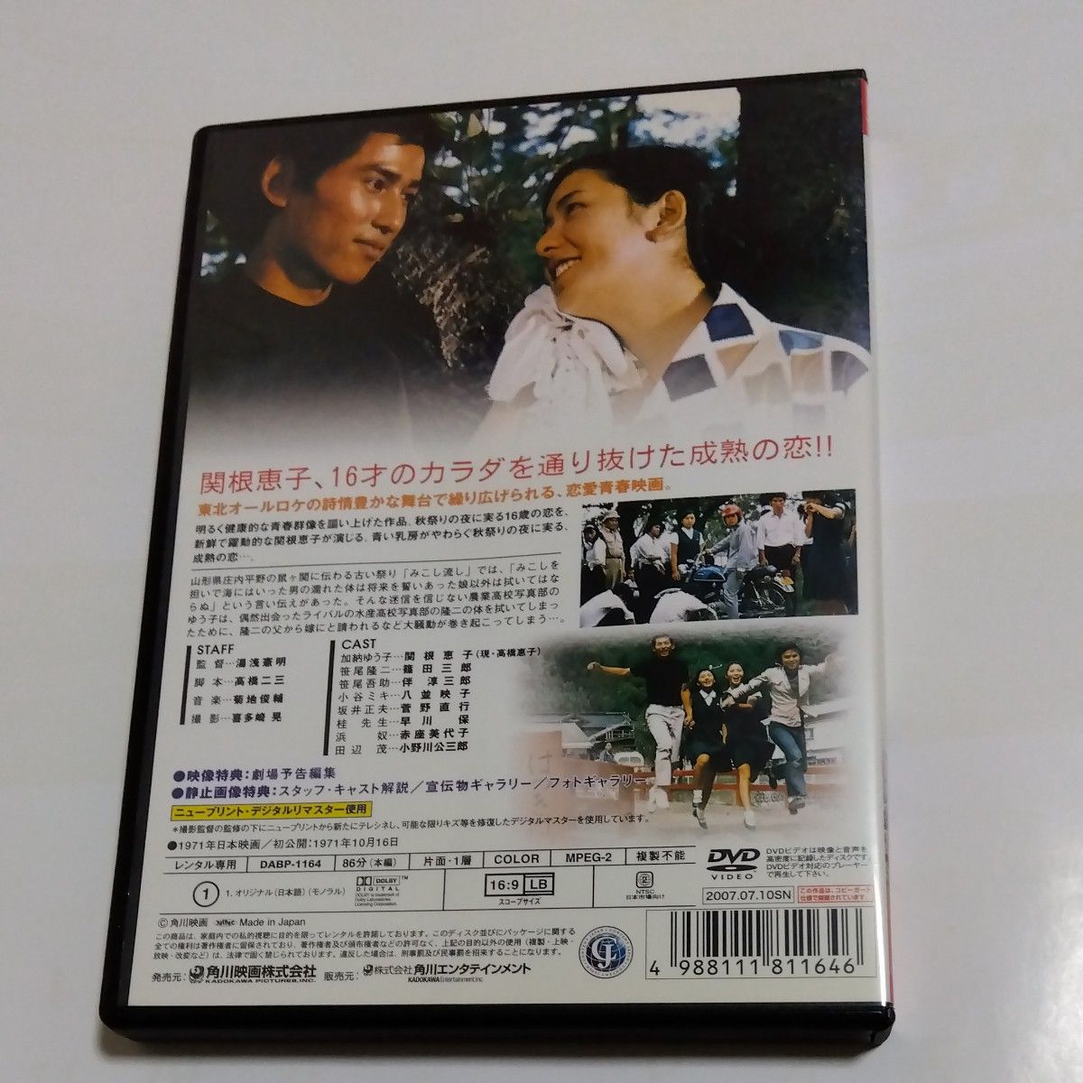 成熟 　湯浅 憲明監督 関根恵子 篠田三郎伴淳三郎 八並映子赤座美代子出演 DVD レンタル落ち商品