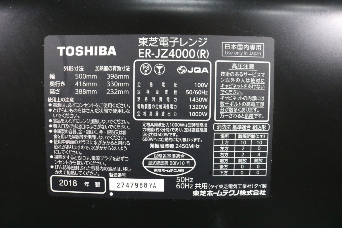 【ト滝】TOSHIBA 東芝過熱水蒸気オーブンレンジ 電子レンジ 家庭用 ER-JZ4000 レッド 18年製 取説 家電 付属品 DS597DEM44_画像3