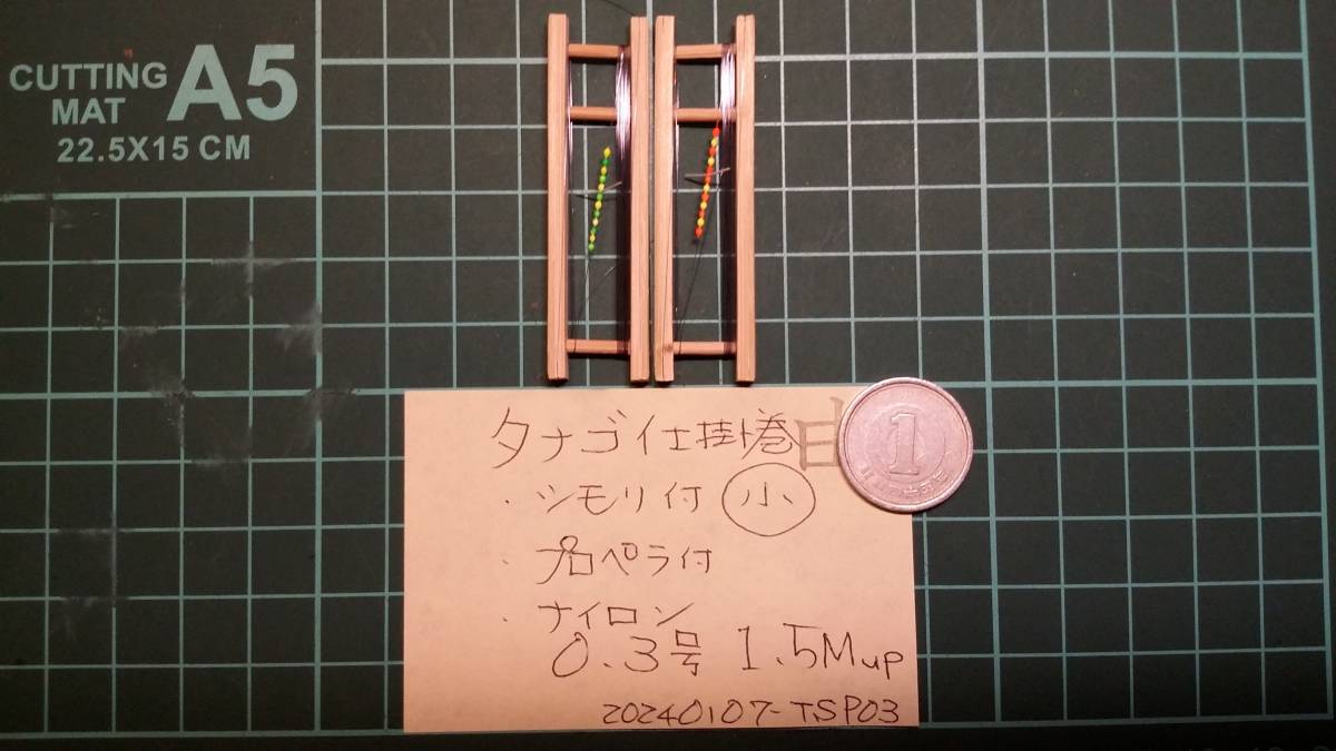 タナゴ仕掛 0.3号/1.5m 2個 プロペラ&シモリ(管:0107-TSP03)_画像1