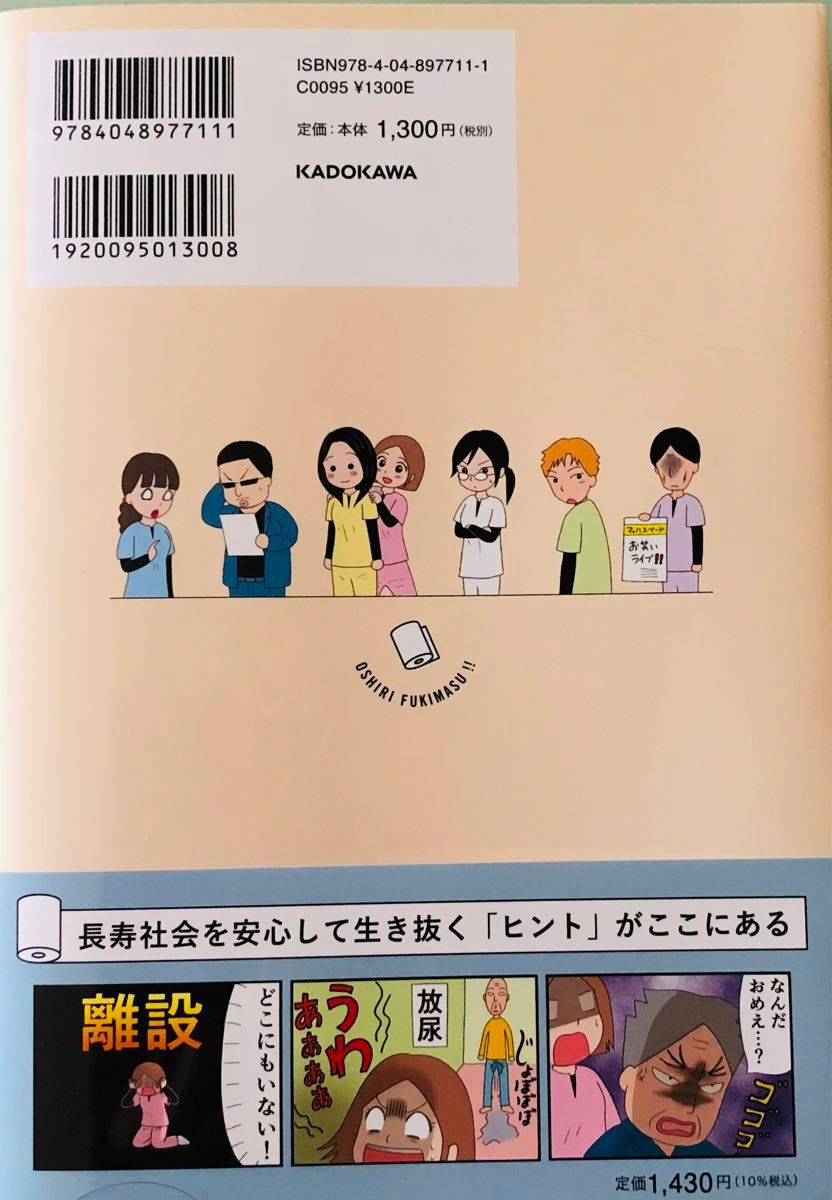 お尻ふきます!！ 倉田真由美