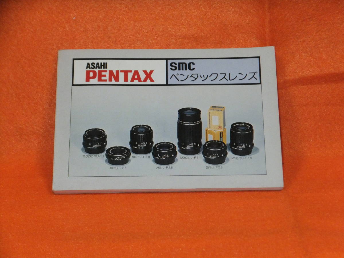 : руководство пользователя город включая доставку : Asahi Pentax SMC Pentax линзы читатель no2