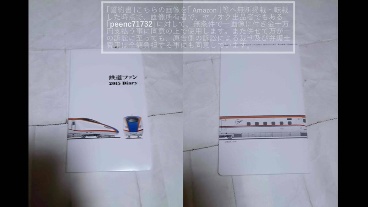 鉄道ファン 2014-12 No.644/６４４交友社 特集：北陸新幹線開業で変わる在来線 特別付録残存/平成２６年１２月号【コレクション放出品】1冊の画像7