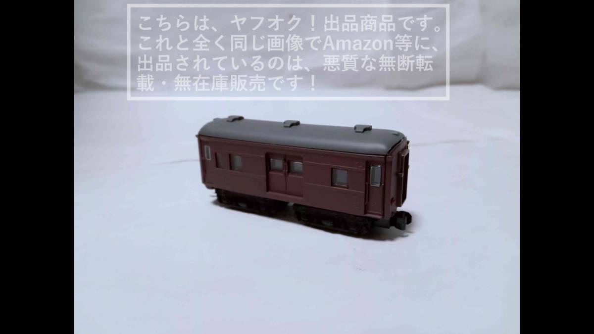 BANDAI バンダイ Bトレインショーティー/Bトレ マニ37？マニ36？丸妻 茶色/ブラウン (国鉄荷物客車) 組立済み1両のみ【中古品】(B)_画像1