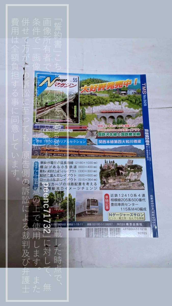 鉄道模型趣味 2011-10 No.828 機芸出版社/TMS ２０１１年１０月/８２８号 2011年10月/２０１１-１０ 耐寒型Ｄ60【コレクション放出品】1冊_画像4