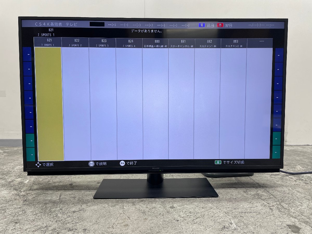 【1円スタート・美品】大阪発　SHARP　　4Kダブルチューナー内蔵液晶テレビ　4T-C50CH1　50インチ　2023年製　G_画像1