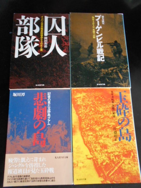 囚人部隊【インパール日本陸軍囚徒兵たちの生と死】ブーゲンビル海軍主計士官の死闘など計4冊_画像1