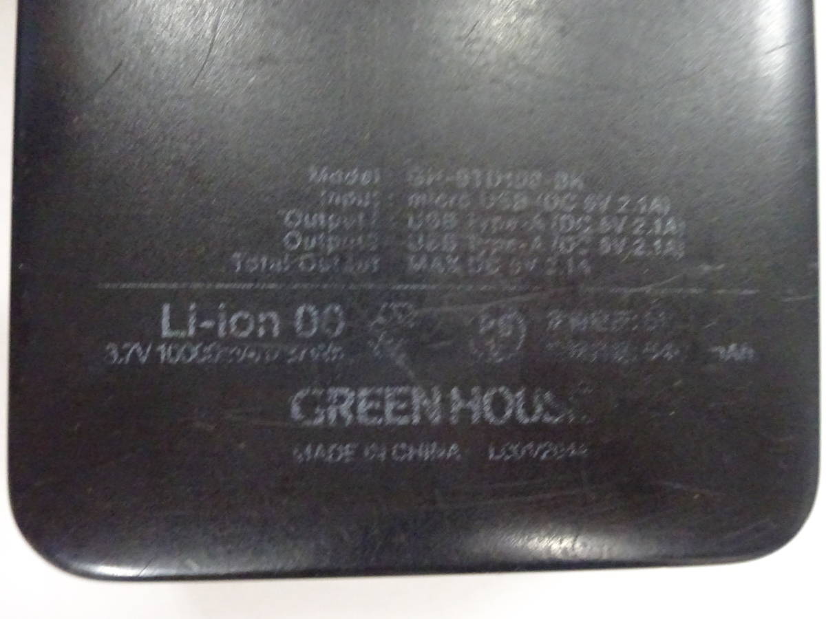 (く-L-1745) モバイルバッテリー 10000mAh GREEN HOUSE Input DC5V2.1A Output DC5V 2.1A 動作確認済 中古品_画像7