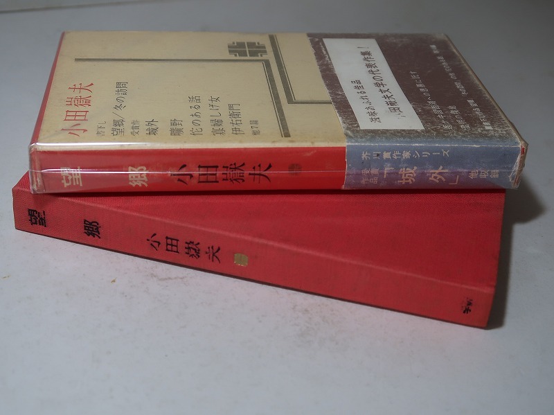 第3回・芥川賞/小田嶽夫:【受賞作品収録*「城外」/書下し 第3回・芥川賞/小田嶽夫:【受賞作品収録*「城外」/書下し