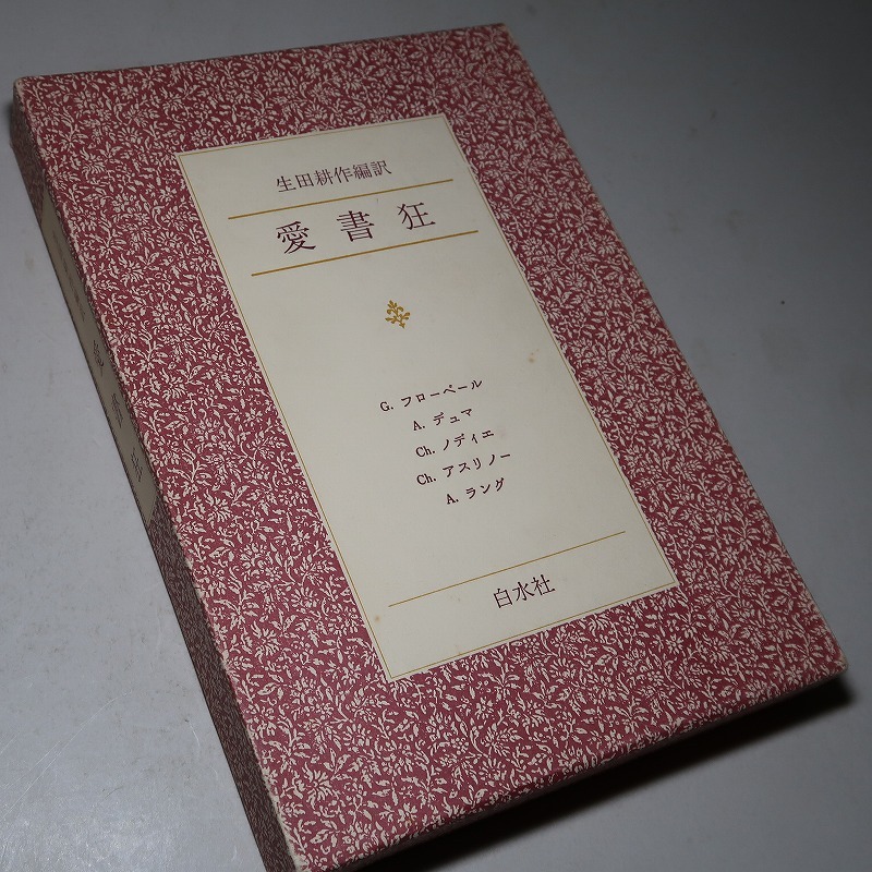  Ikuta Kosaku * сборник перевод :[ love документ сумасшествие | кабинет | документ ...(3 шт .)]< первая версия *.>