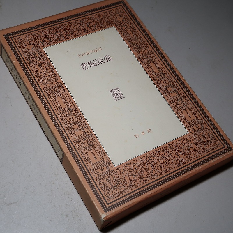 Ikuta Kosaku * сборник перевод :[ love документ сумасшествие | кабинет | документ ...(3 шт .)]< первая версия *.>