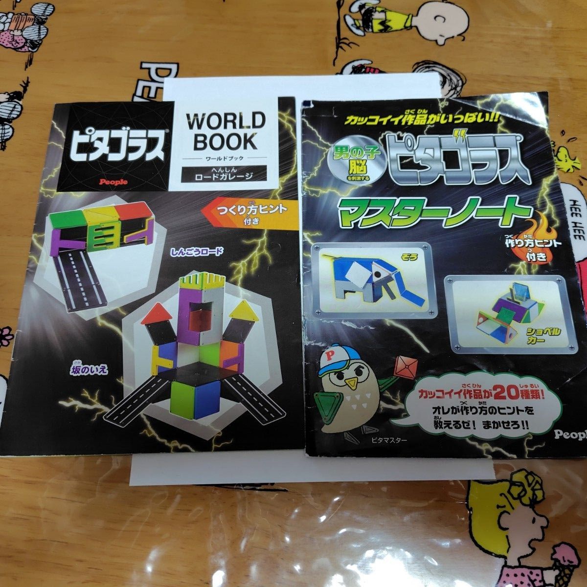 ピタゴラス WORLD へんしんロードガレージ