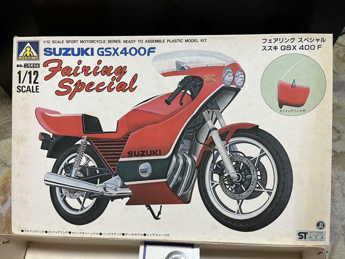 アオシマ １/１２GSX400F フェアリングスペシャル ☆空箱＆設計図☆送料無料☆