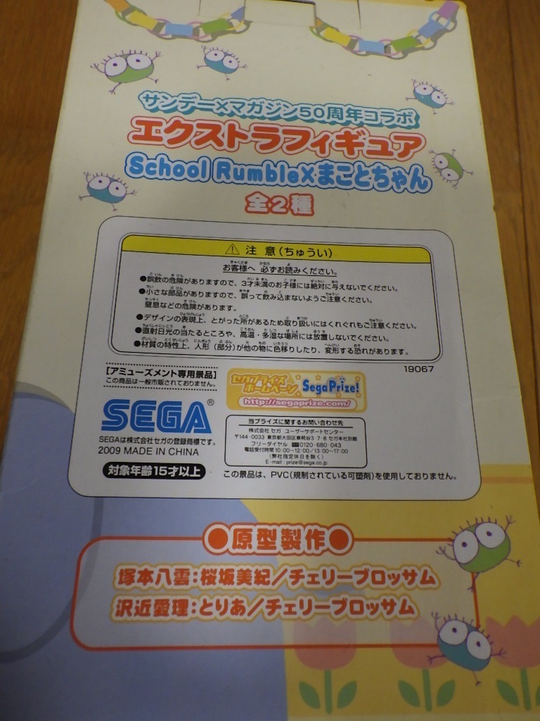 SchoolRumble×まことちゃんコラボフィギュア　SEGA　プライズ品　_画像4
