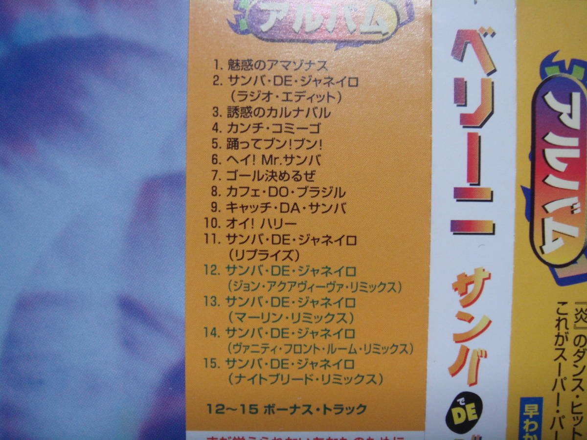BELLINI 　SAMBA DE JANEIRO　　CD　アルバム　_画像4