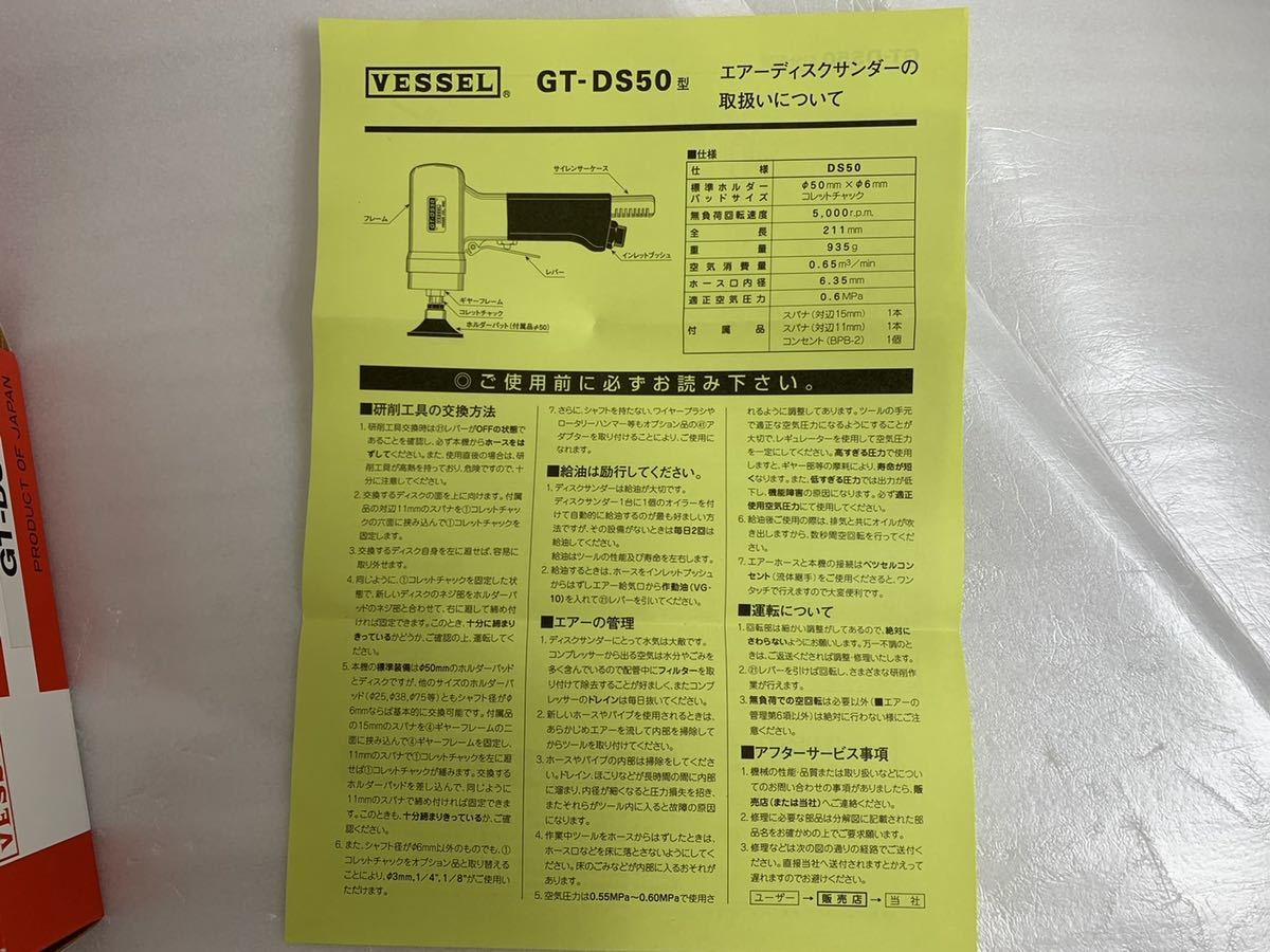 【未使用】ベッセル　VESSEL エアーサンダー　GT-DS50A_画像8