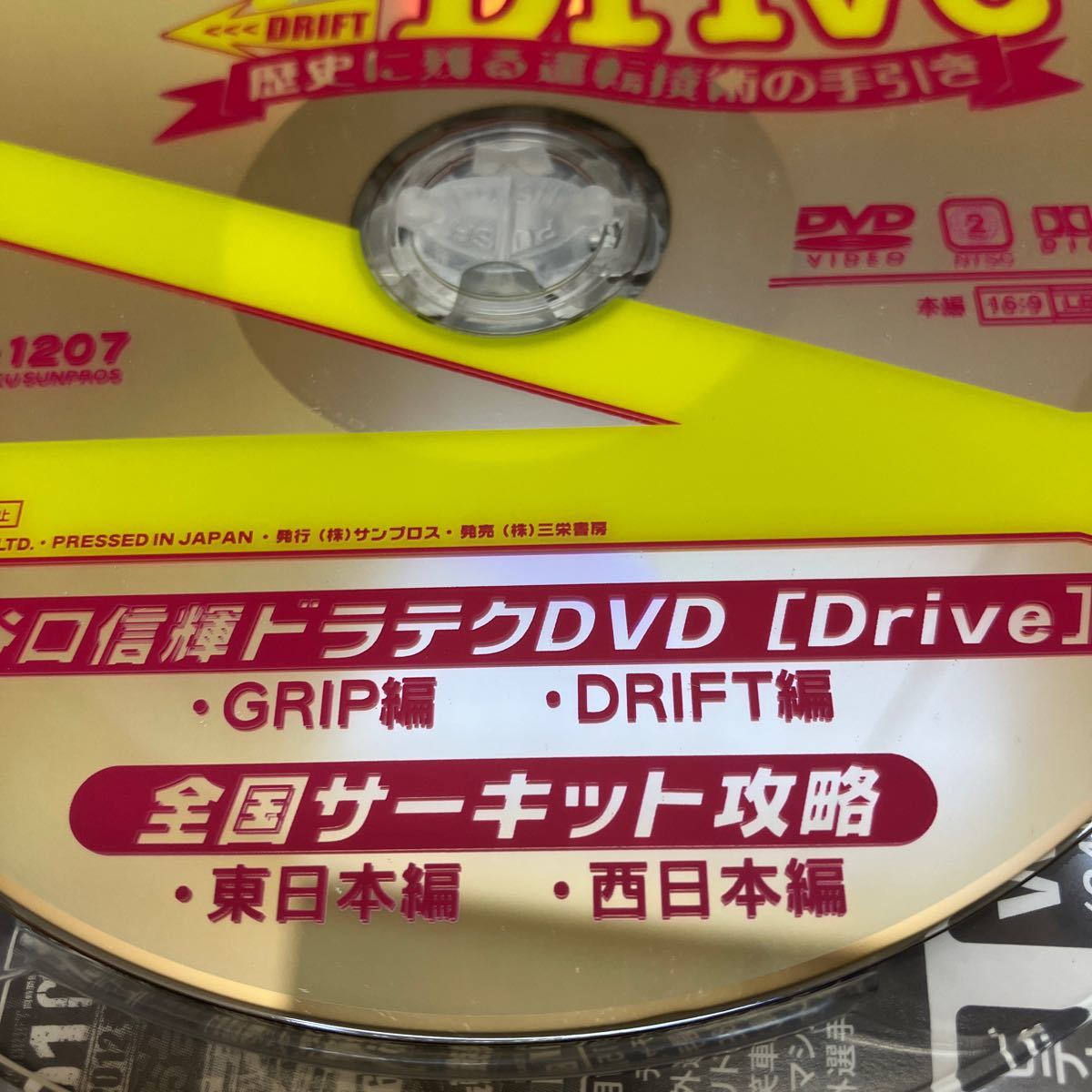 MK5488 ドライブDVD 谷口信輝の運転の手引き ドラテク完全マスター スーパーグリップ&スーパードリフト OPTIONシリーズ 車/カー 20240131_画像3