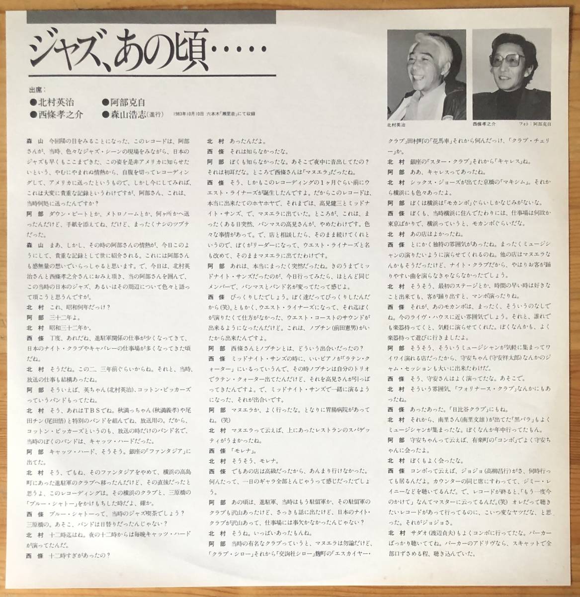 美盤 ジャズ・シーン'57 JAZZ SCENE'57 2LP レコード 宮沢昭 三保敬太郎 高柳昌行 松本英彦 渡辺貞夫 富樫雅彦 北村英治 猪俣猛 金井英人_画像5