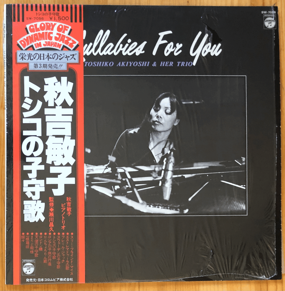 秋吉敏子 / トシコの子守歌 帯付き LP レコード COLUMBIA SW-7056 和ジャズ_画像1