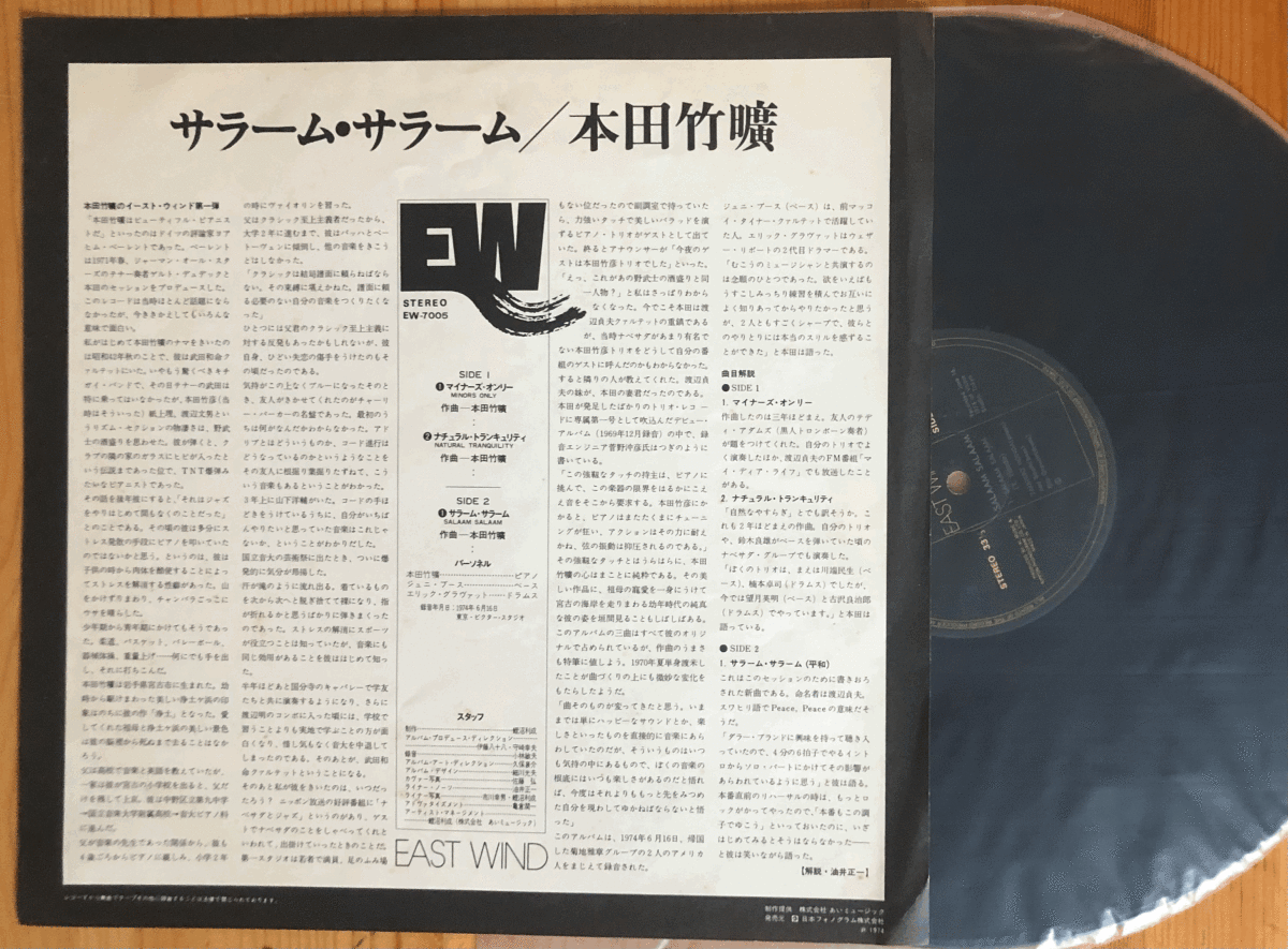 本田竹曠 / Salaam Salaam LP レコード East Wind EW-7005_画像3