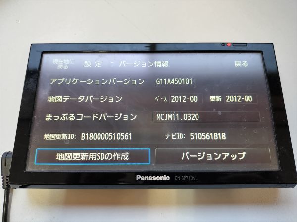 ☆通電・動作OK 2011年製 Panasonic（パナソニック） SSDポータブルカーナビゲーション 『Gorilla　CN-SP710VL』7V型　地図データ：2012年_画像7