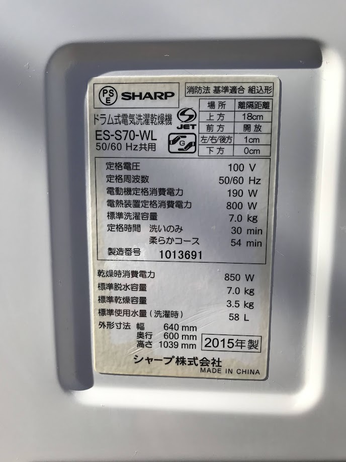 ☆SHARP ES-S70-WL シャープ ドラム式電気洗濯乾燥機 7.0㎏ 2015年製 ホワイト 左開き_画像5