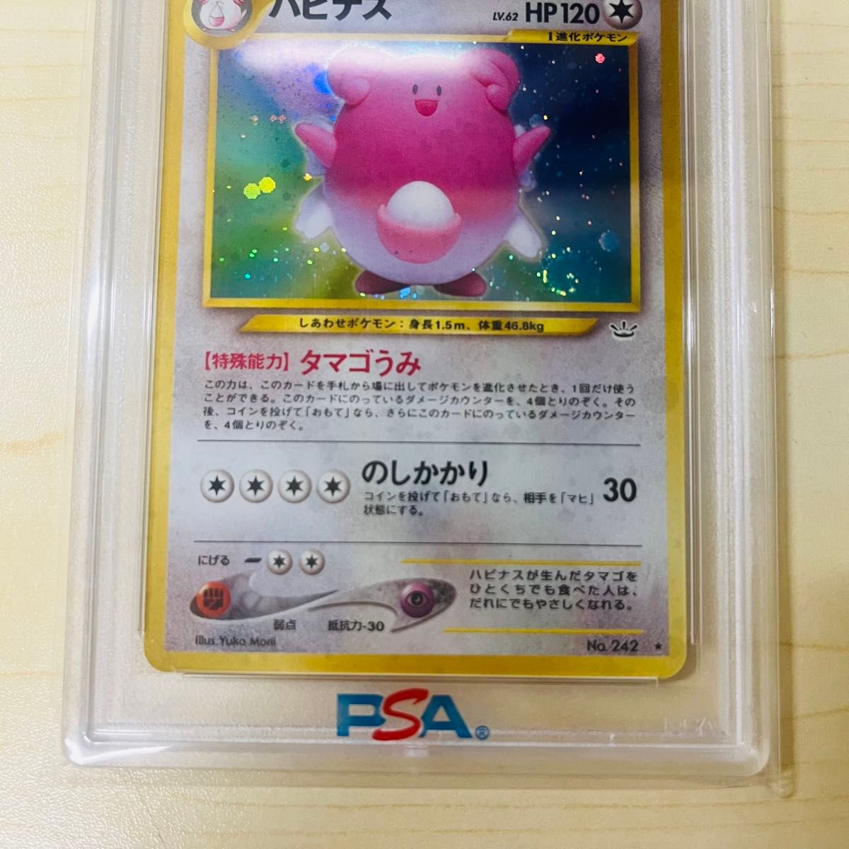 PSA10 世界191枚 ポケモンカード 旧裏 ハピナス 渦巻きホロ PSA正規鑑定品