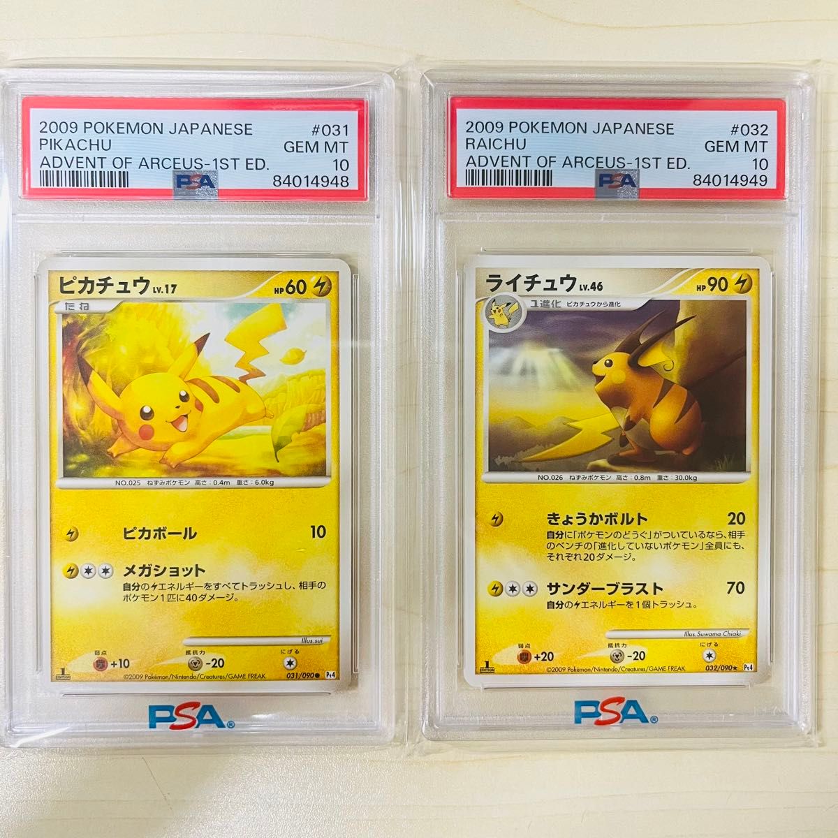 PSA10 連番 世界11枚 ポケモンカード ピカチュウ LV17 ライチュウ LV46 2枚セット 2009 1st ed