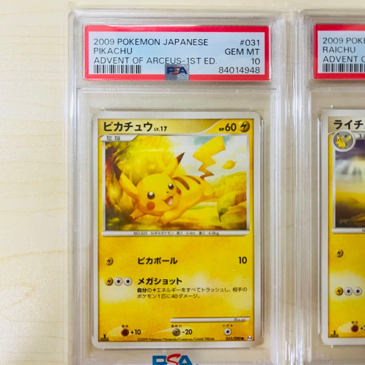 PSA10 連番 世界11枚 ポケモンカード ピカチュウ LV17 ライチュウ LV46 2枚セット 2009 1st ed