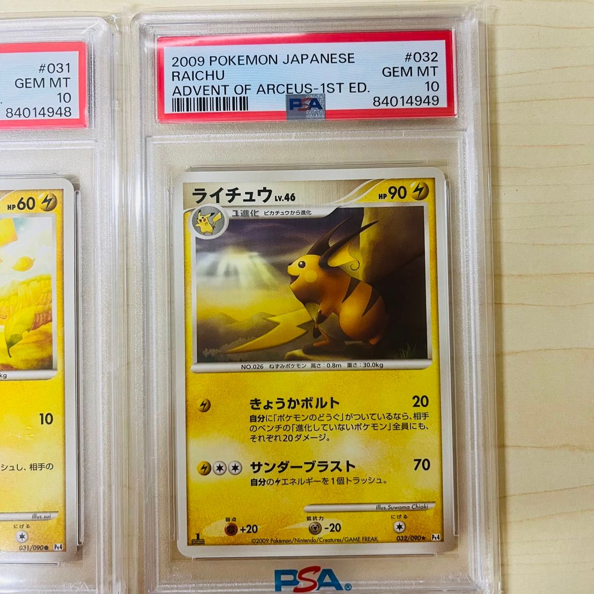 PSA10 連番 世界11枚 ポケモンカード ピカチュウ LV17 ライチュウ LV46 2枚セット 2009 1st ed