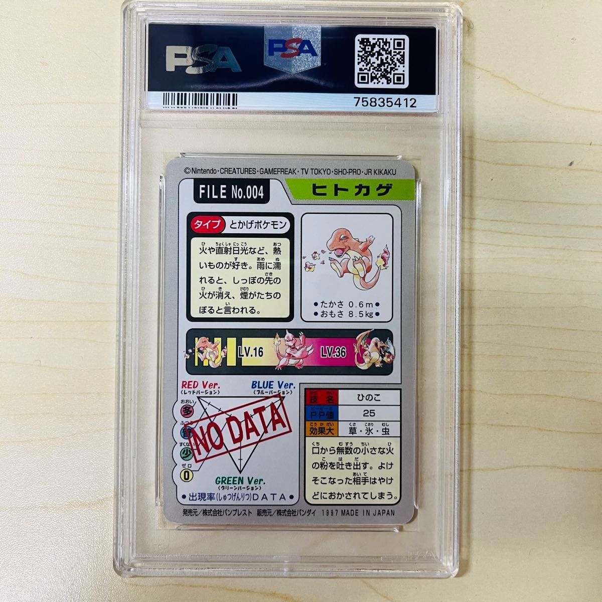 PSA9 世界65枚 ポケモン カードダス ヒトカゲ NO 4 ポケモン PSA9 世界65枚 ポケモン カードダス ヒトカゲ NO 4 ポケモン