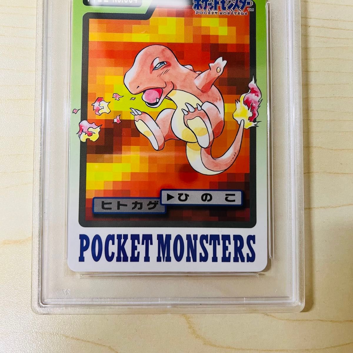 PSA9 世界65枚 ポケモン カードダス ヒトカゲ NO 4 ポケモン PSA9 世界65枚 ポケモン カードダス ヒトカゲ NO 4 ポケモン