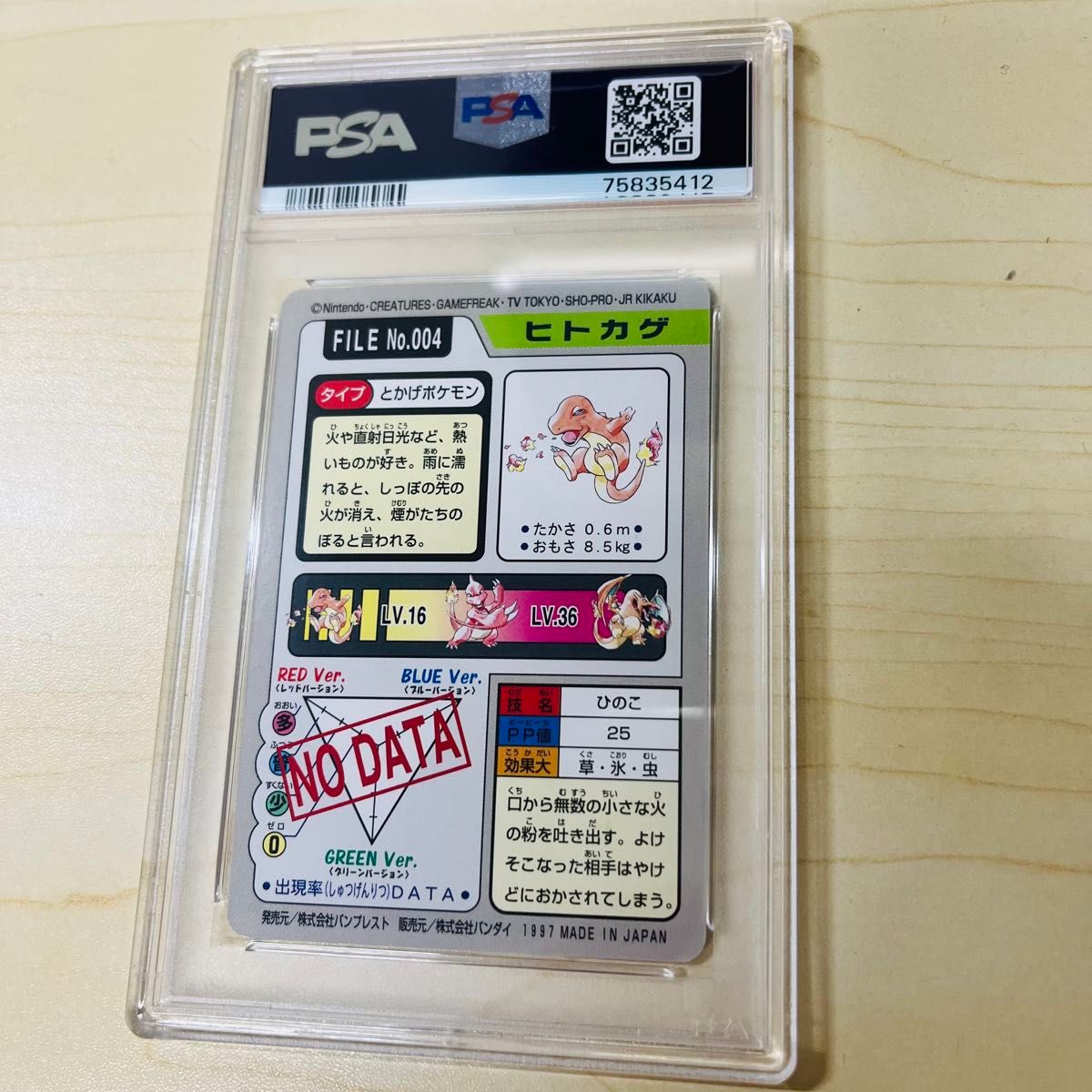PSA9 世界65枚 ポケモン カードダス ヒトカゲ NO 4 ポケモン PSA9 世界65枚 ポケモン カードダス ヒトカゲ NO 4 ポケモン
